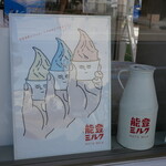 能登ミルク本店 - 