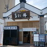 うに むらかみ - 