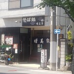 葛西 西葛西 口コミ検索 15ページ目 食べログ 葛西 西葛西 口コミ検索 15ページ目 食べログ
