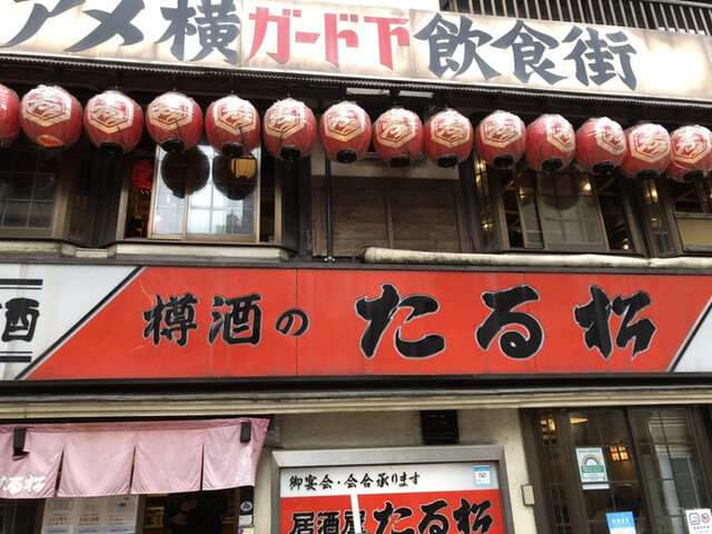 全国銘酒 たる松 本店 御徒町 日本酒バー 食べログ