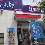 ゆで太郎 - 店舗