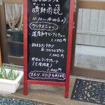 隠れ家カフェ 晴耕雨読 - 