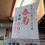 一〇そば - アチャ~一〇の日だった！