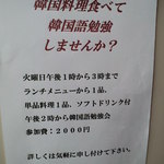 チゲチョア - 韓国語教室　１０００円。+ランチ代に変更。