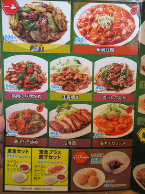 メニュー写真 中華食堂 真心 浦和太田窪店 南浦和 中華料理 食べログ メニュー写真 中華食堂 真心 浦和太田窪店 南浦和 中華料理 食べログ