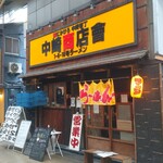 フスマにかけろ 中崎壱丁 中崎商店會1-6-18号ラーメン - 