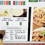 丸池製麺所 - メニュー(2021.4時点)