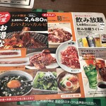 焼肉の和民 - 