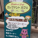 Erefanto Kafe - 入口看板