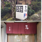 鳥幸 - 