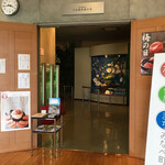 道の駅 みなべうめ振興館 - 