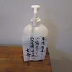 玄斎 - 手指消毒の協力のお願い