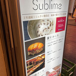 大宮 鉄板焼き 神戸牛 Sublime - 