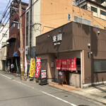 東園 - 外観