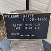 ピリカル珈琲店