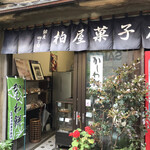 柏屋菓子店 - 