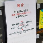 麺屋 六感堂 - THE RAMEN（しじみラーメン）