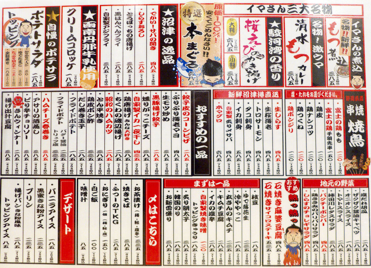 メニュー写真 : 沼津北口 大衆酒場 イマさん - 沼津/居酒屋 | 食べログ