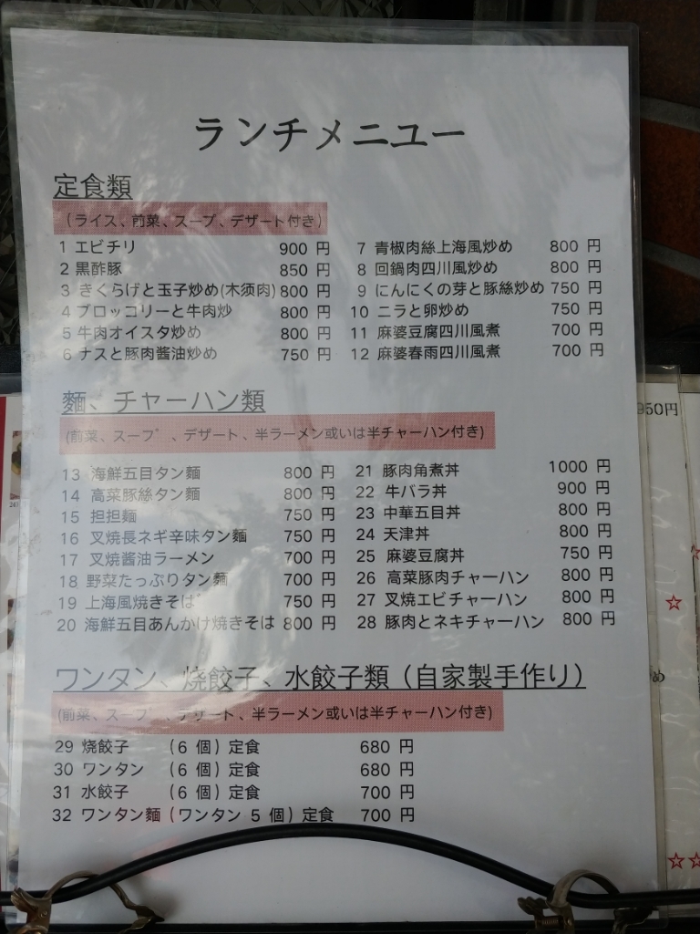 メニュー写真 : 上海料理 大吉縁 - 巣鴨/中華料理 | 食べログ