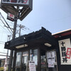 なまらうまいっしょ R246伊勢原店