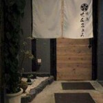 焼鳥 せんみょう - 