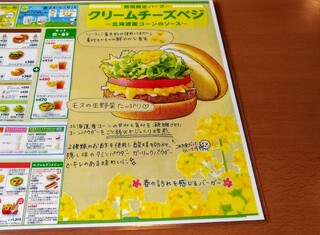 h MOS BURGER - メニューです。