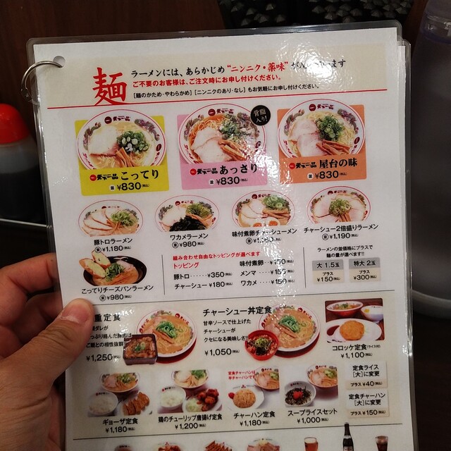 メニュー写真 天下一品 河原町三条店 京都市役所前 ラーメン 食べログ