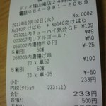 ディオ - レシート233円(2012.10.02)