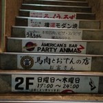 横濱モダン焼き 重 - 横濱モダン焼き じゅう・ハマ横丁の二階にある
