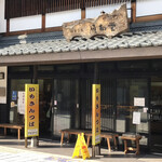 伊藤順和堂 本店 - 