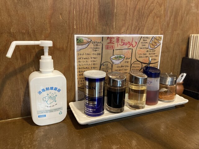 宝華らーめん 国分寺店 国分寺 油そば 食べログ