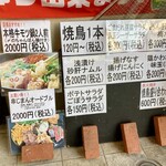 串じまん - 今は店頭販売のみのよーです。