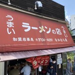 なかむら屋 - 