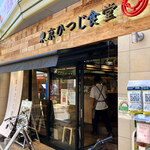 東京ひつじ食堂 - 