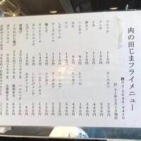 肉の田じま -  肉の田じま -