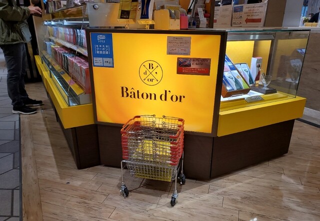 バトンドール 大阪国際空港 伊丹空港 店 Baton Dor 大阪空港 チョコレート 食べログ バトンドール 大阪国際空港 伊丹空港 店 Baton Dor 大阪空港 チョコレート 食べログ
