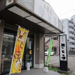 お菓子のさとう - 