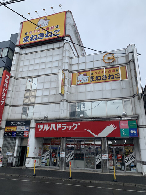 カラオケまねきねこ 札幌北２4条店