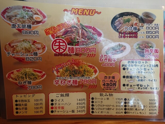 メニュー写真 麺屋遼太郎 東深津店 東福山 ラーメン 食べログ メニュー写真 麺屋遼太郎 東深津店 東福山 ラーメン 食べログ