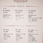 アルバロンガ - ランチとディナーのコース一覧