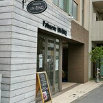 パティスリー アン サンク - 