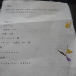 ヴィラ・デラ・パーチェ - メニュー