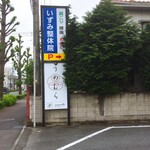 うめむら - 駐車場入り口はテナント横にあり