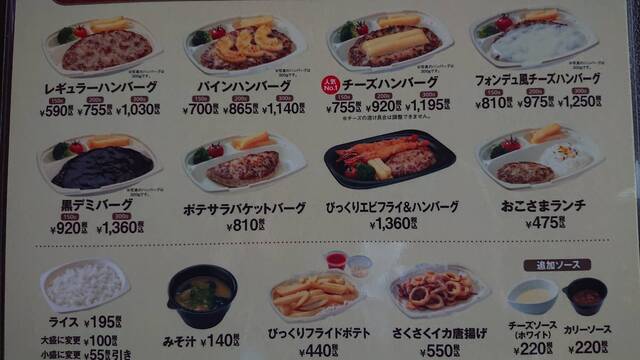 びっくりドンキー 高松春日店 木太町 ファミレス 食べログ びっくりドンキー 高松春日店 木太町 ファミレス 食べログ