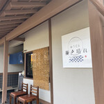 おうどん 瀬戸晴れ - 到着＼(^o^)／