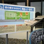 道の駅かみおか 茶屋っこ一里塚 - 