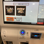 麺屋 桐龍 - 新調された券売機。高額紙幣にも対応。