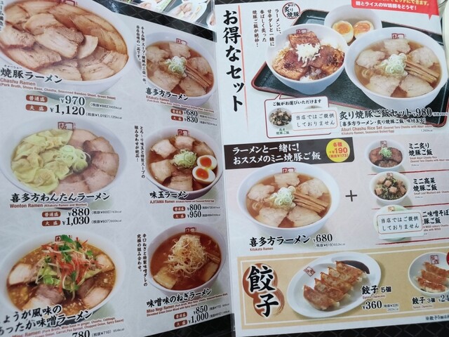 メニュー写真 喜多方ラーメン 坂内 歌舞伎町店 新宿西口 ラーメン 食べログ メニュー写真 喜多方ラーメン 坂内 歌舞伎町店 新宿西口 ラーメン 食べログ
