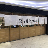 築地青空三代目 大名古屋ビルヂング店 - 