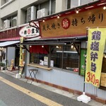 地鶏食堂じん. - 